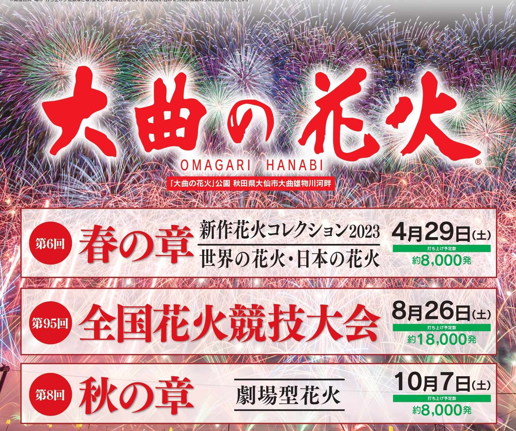 大曲の花火 2023」 の営業のお知らせ | 秋田大曲「塩ホルモン 炭楽